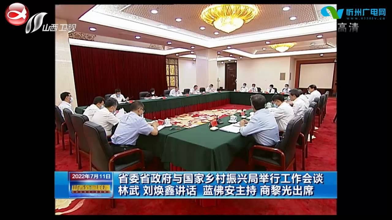 省委省政府与国家乡村振兴局举行工作会谈