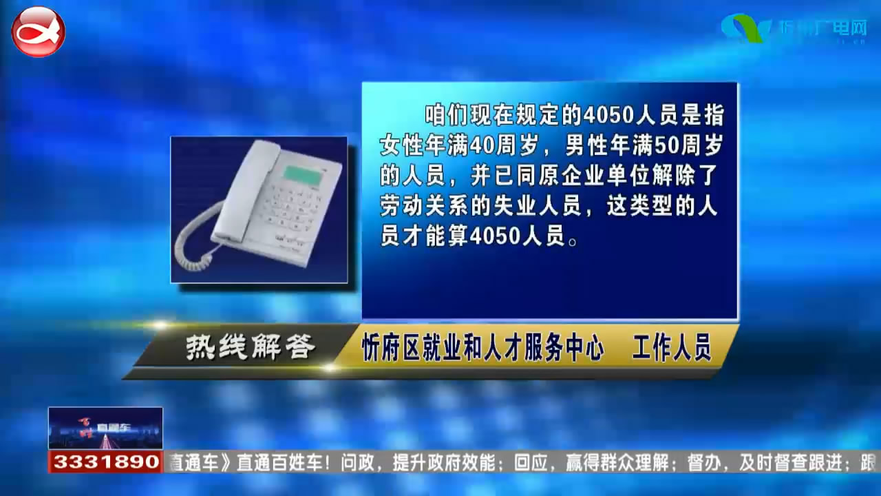 民生热线：1.下岗人员能否参加4050人员招聘? 2.4050人员招聘公益性岗位具体有哪些?