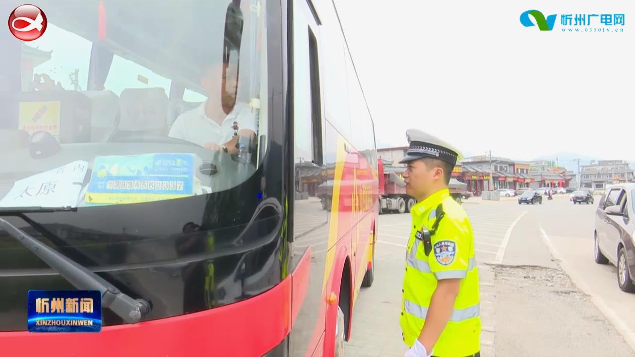 五台山交警康毅：尽心尽责 守好五台山南大门​