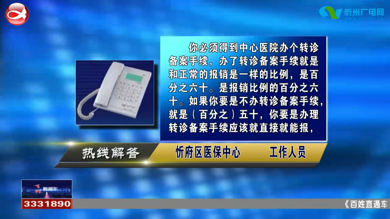 民声热线：新农合保险异地报销需要哪些手续?独生子女证丢失如何补办?