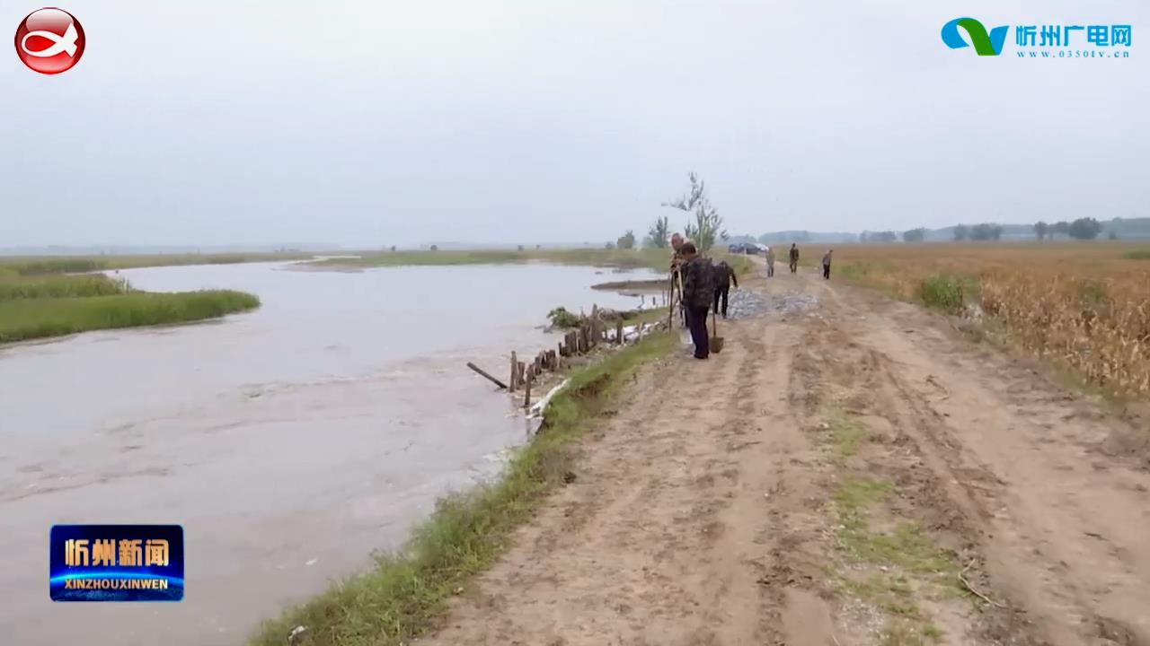 原平：领导下沉一线靠前指挥 雨情三查确保安全度汛​