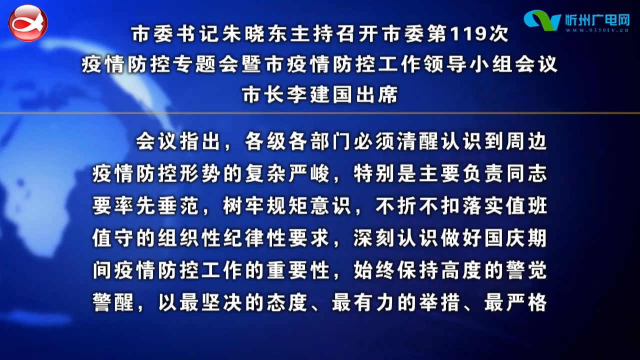 忻州新闻(2022.10.04)