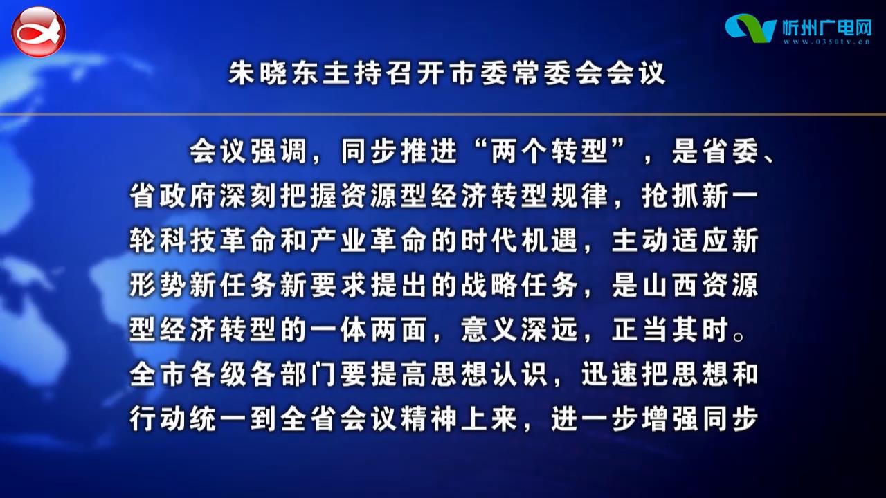 忻州新闻(2022.10.09)