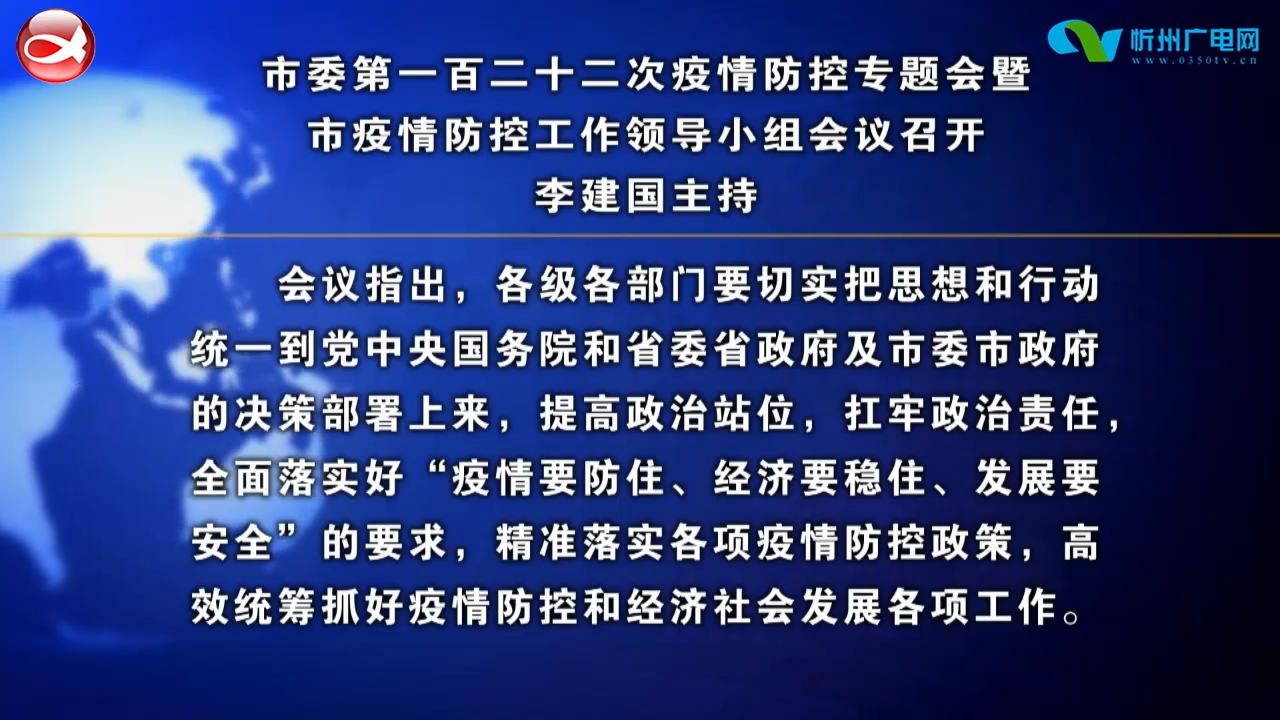 忻州新闻(2022.10.14)