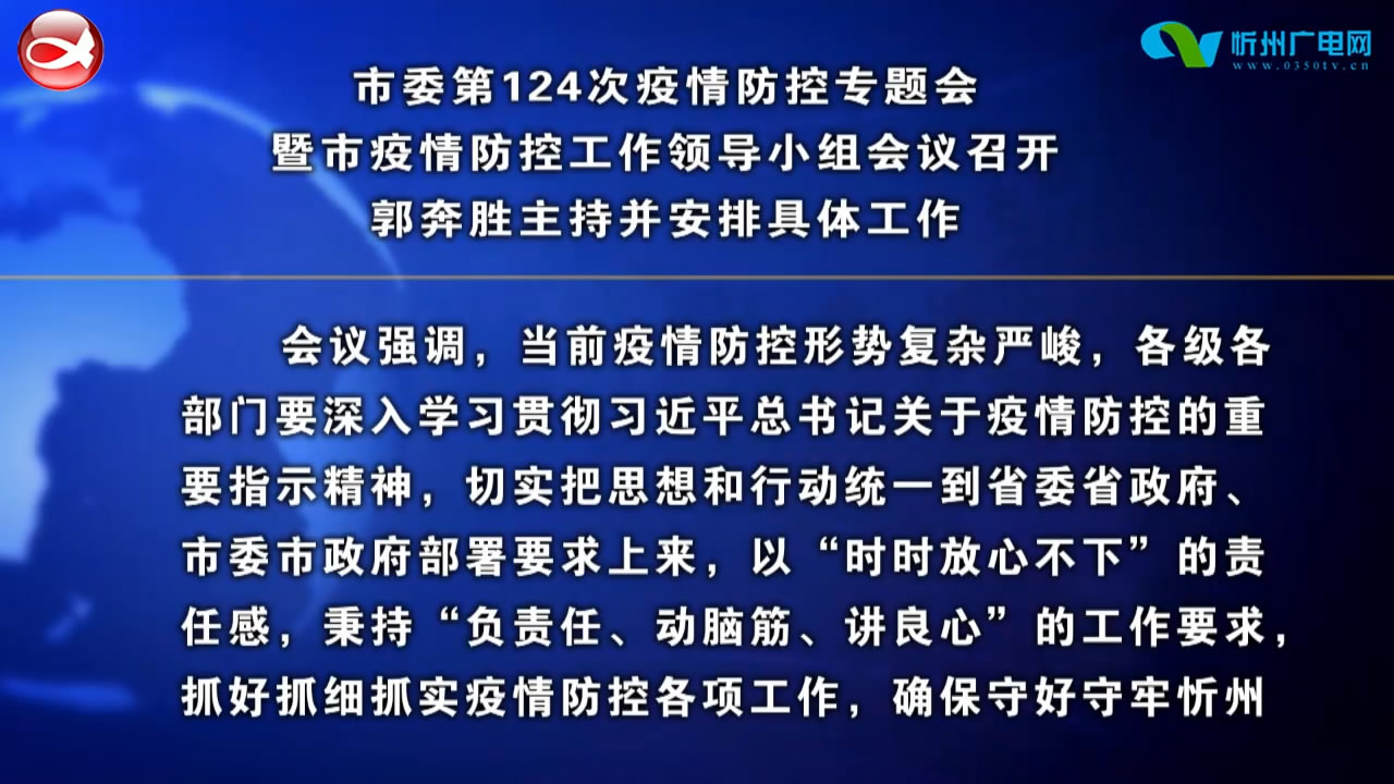 忻州新闻(2022.10.29)