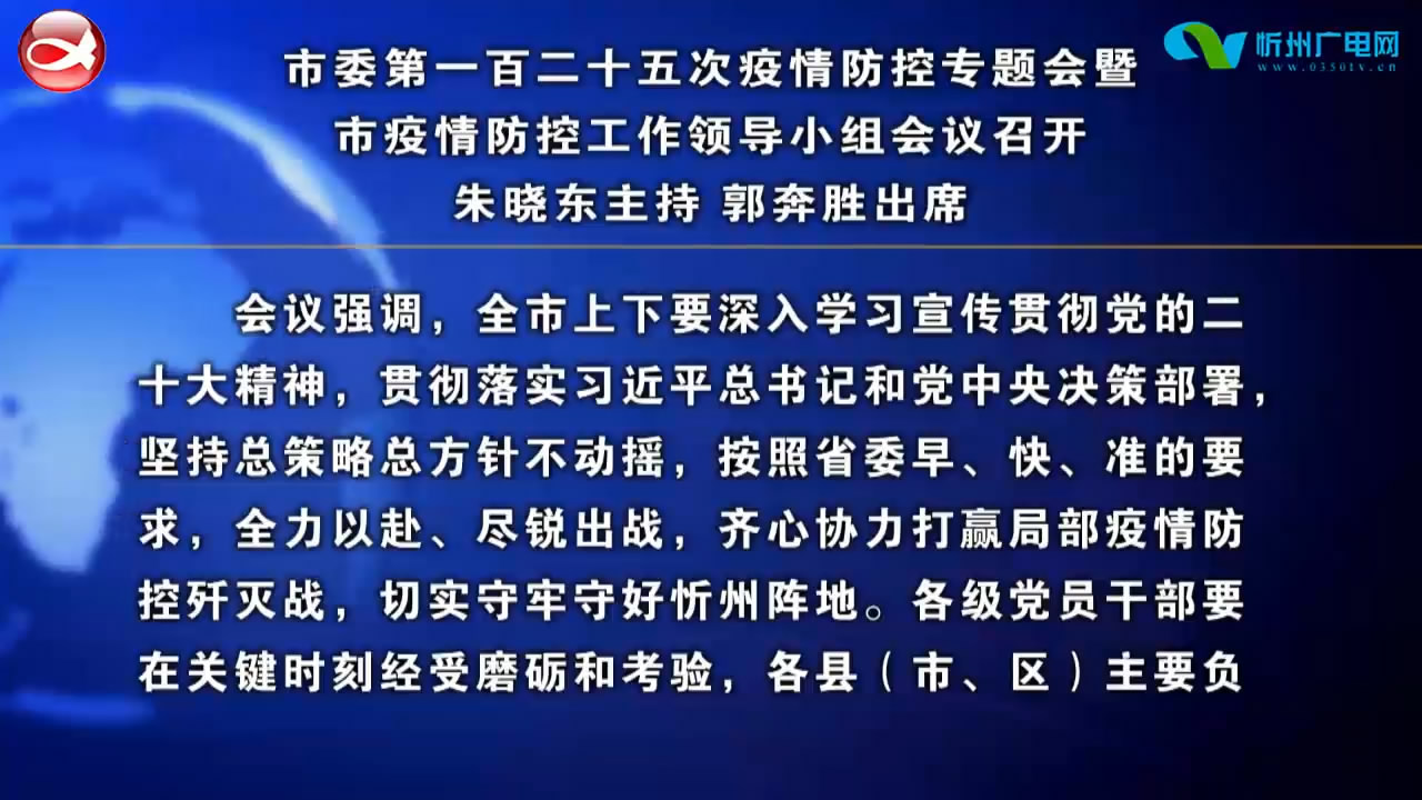 忻州新闻(2022.11.01)