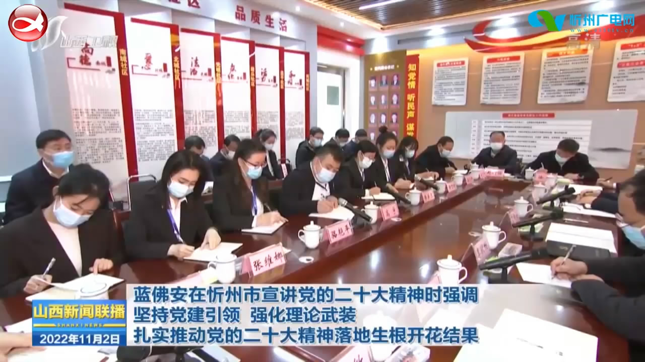忻州新闻(2022.11.03)