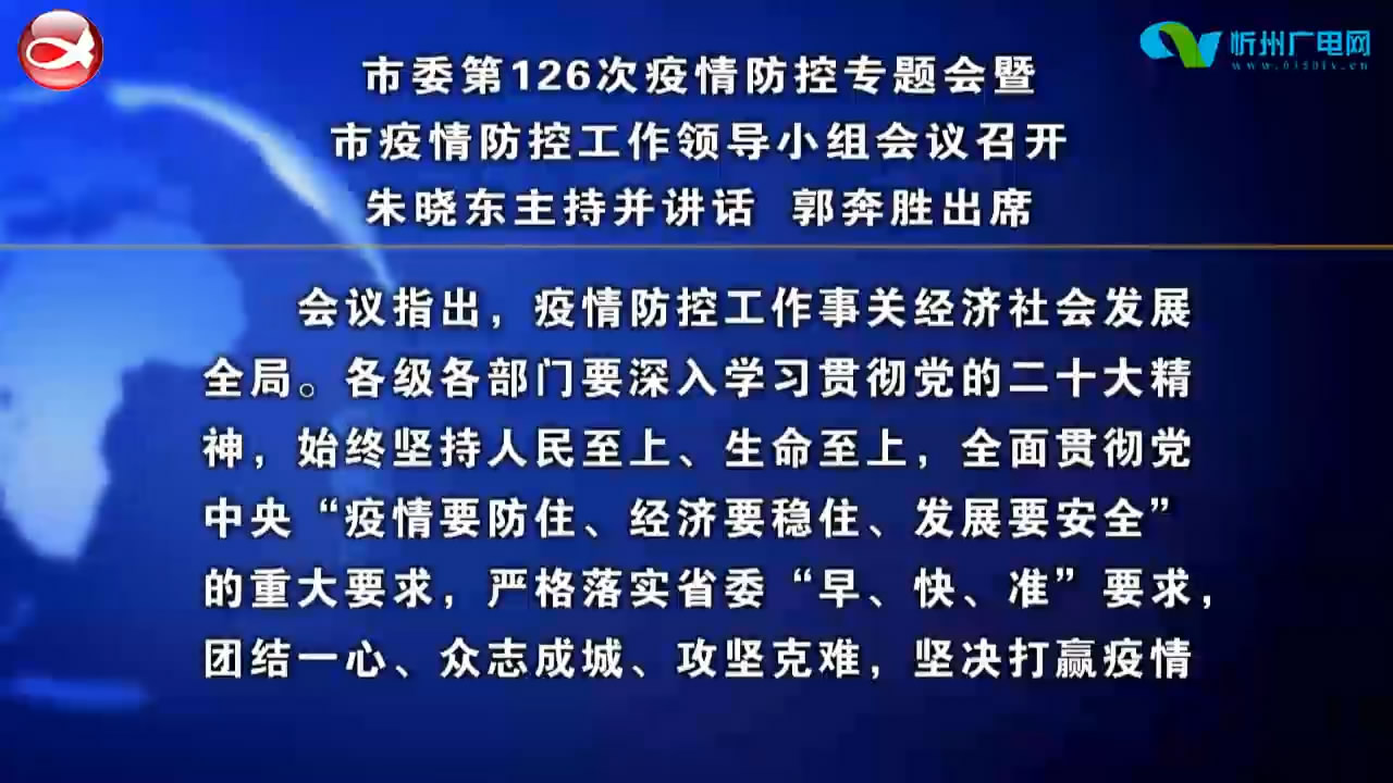 忻州新闻(2022.11.04)