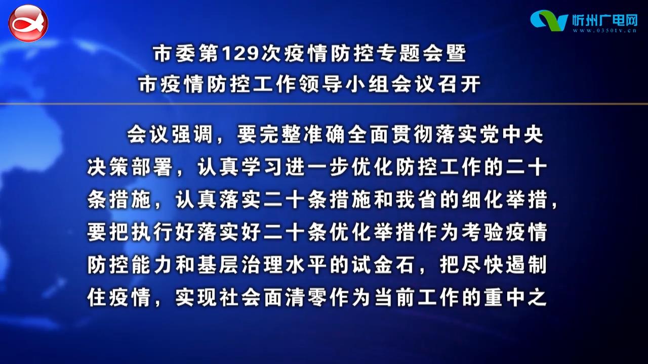 ​忻州新闻(2022.11.15)