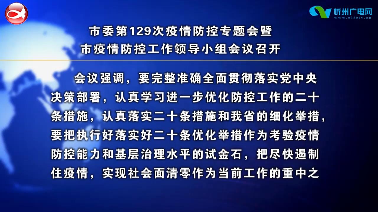 忻府新闻(2022.11.15)