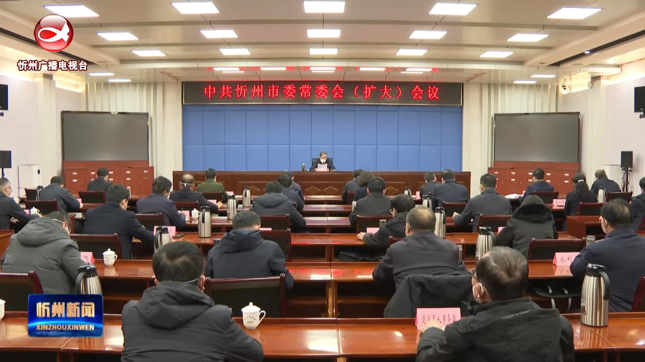 忻州新闻(2022.12.31)