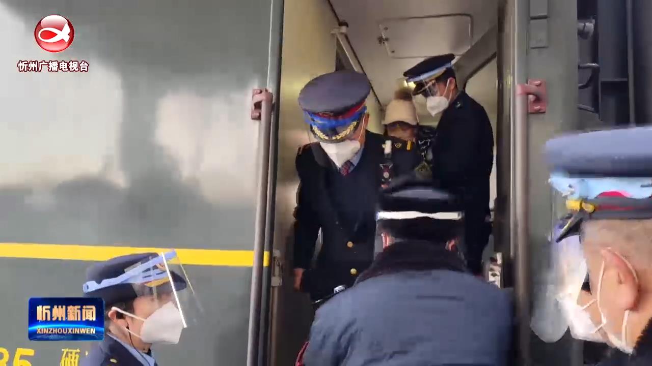 忻州火车站争分夺秒救助突发疾病旅客​