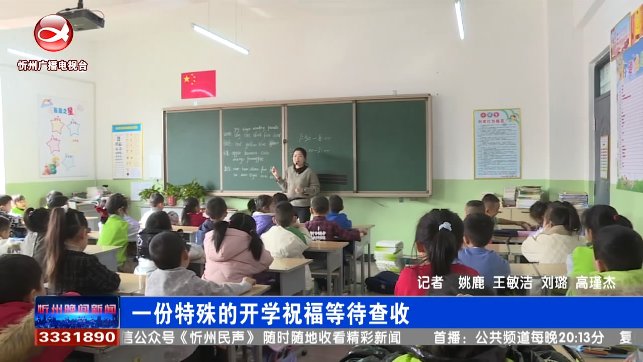 一份特殊的开学祝福等待查收​