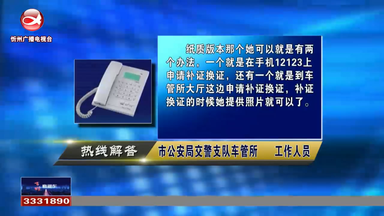 民声热线：驾驶证没有到期可以更换照片吗?工作调动后，慢性病的医保是否需要变更?