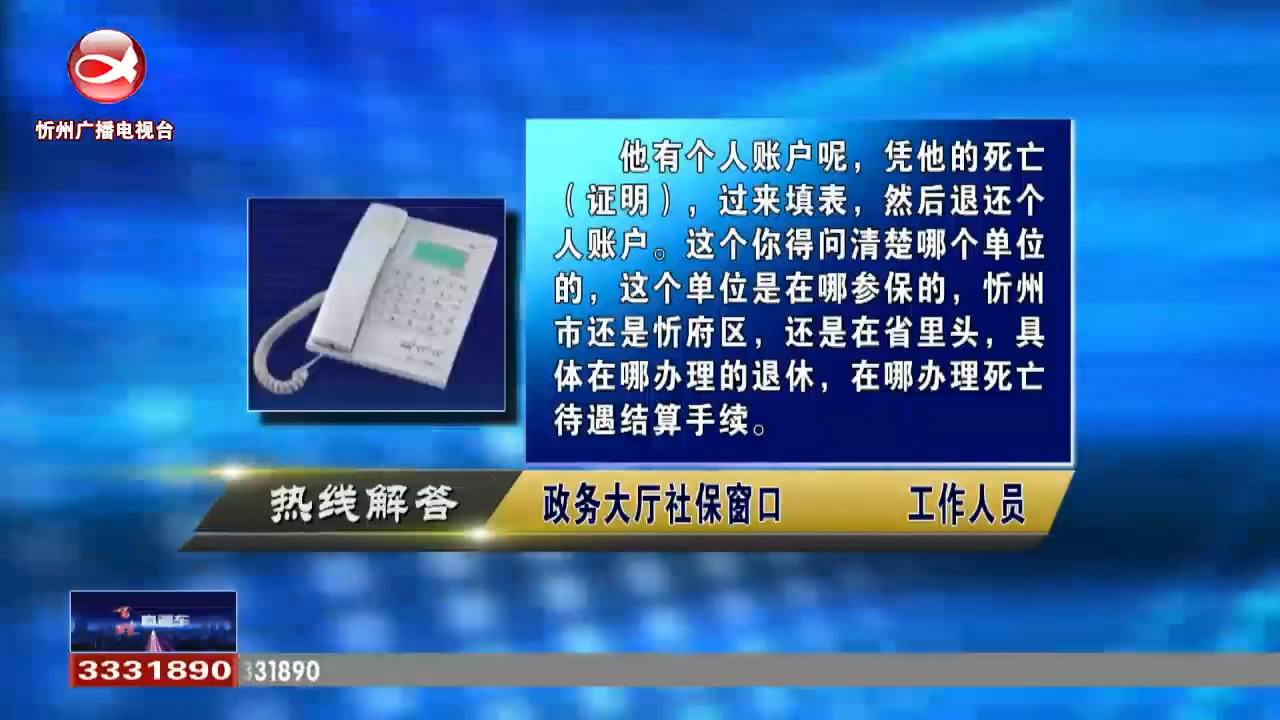 民生热线：退休不到一年离世，能退出之前交的保险吗?灵活就业人员养老保险可以在网上缴纳吗?