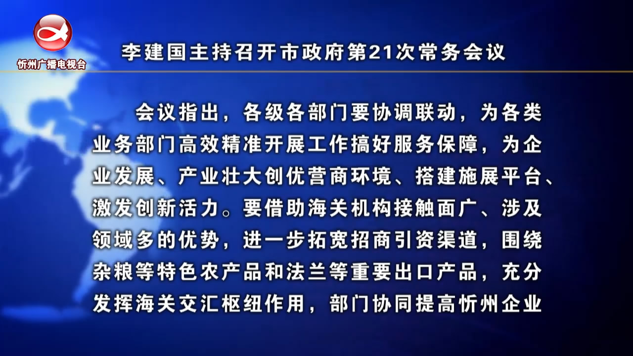 忻州新闻(2023.05.12)