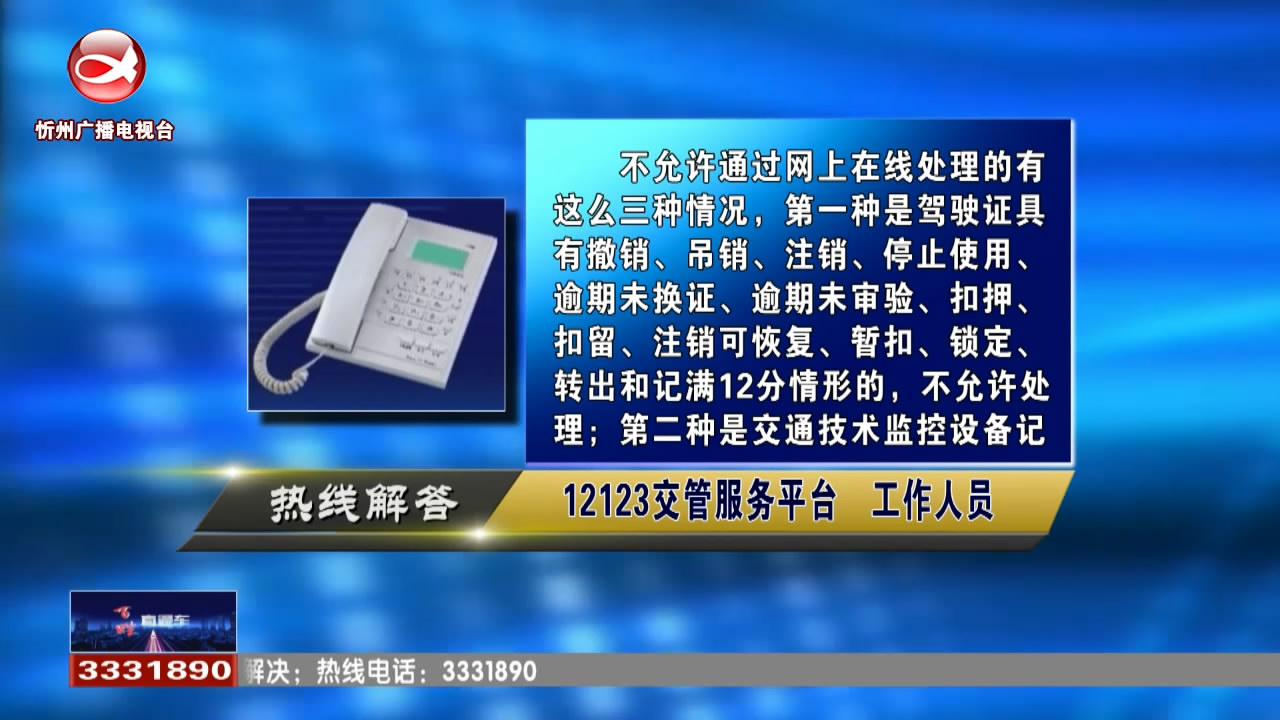 民生热线：哪些交通违法行为不允许网上在线处理?窗口处理非本人名下机动车的交通违法记录，需要提前备案吗?​