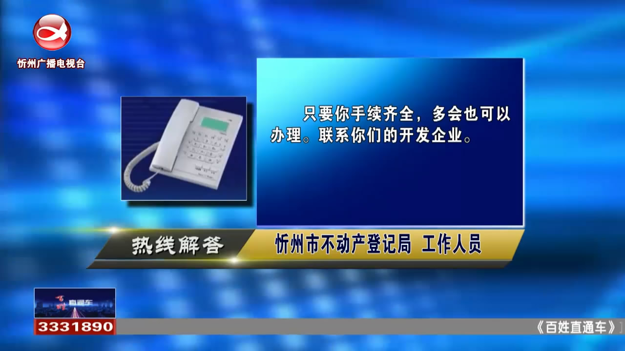 民声热线：今年是否还能办理不动产登记证?儿童如何办理社保卡?​