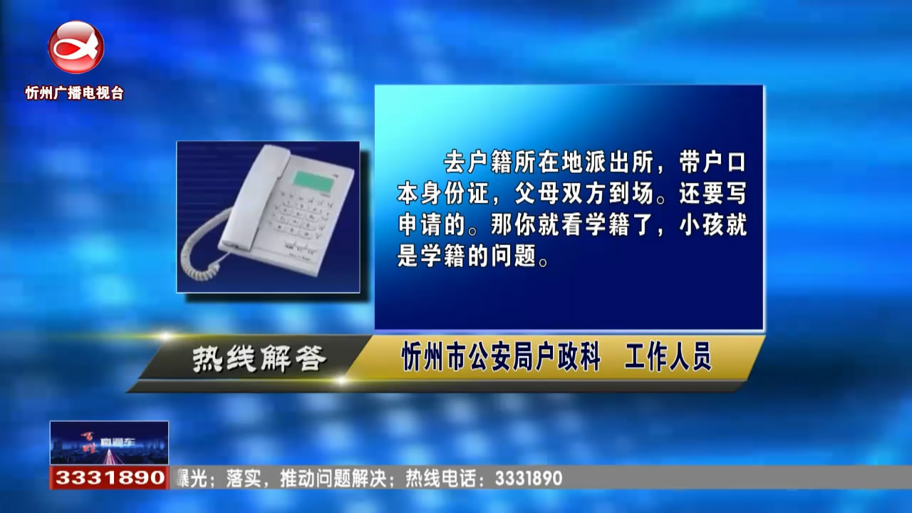 民声热线：小孩改名字需要什么材料?电话卡丢失能查询通话记录吗?​