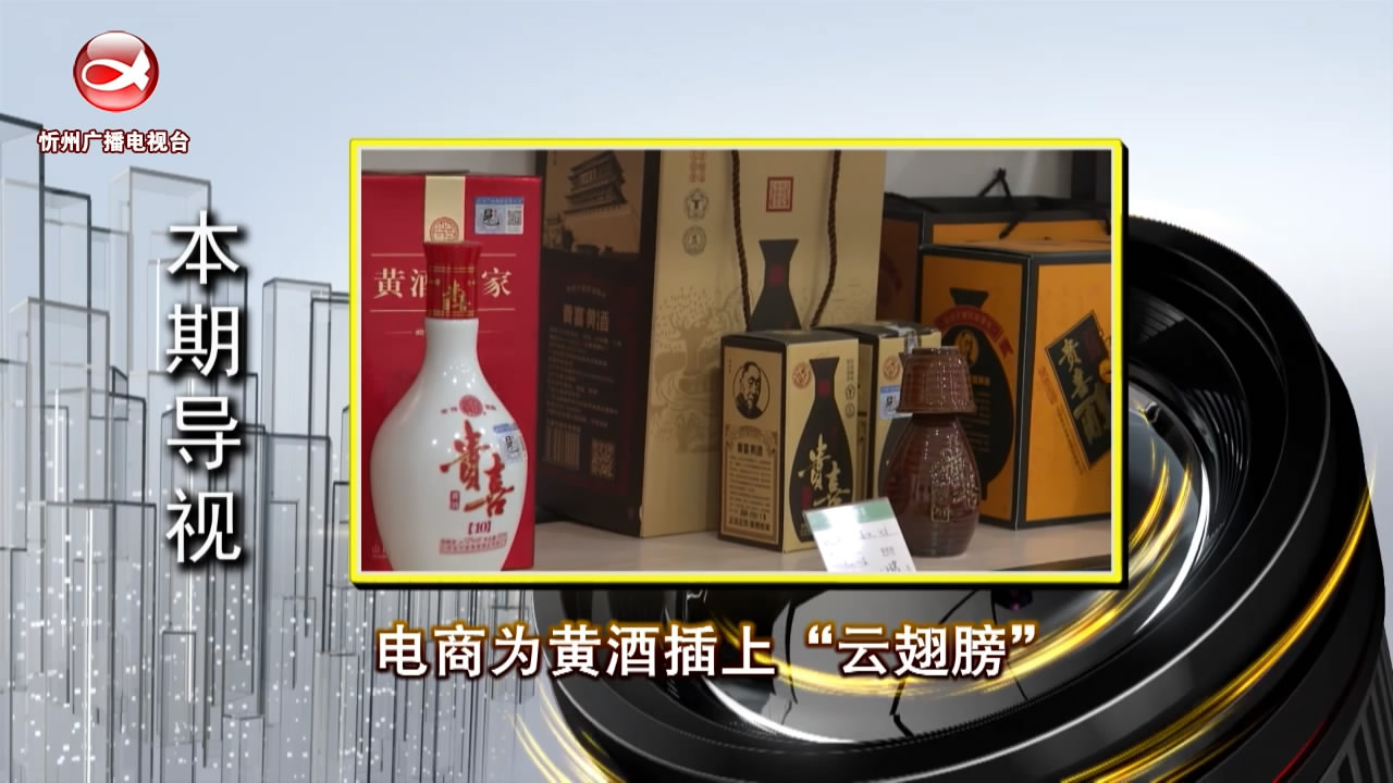 电商为黄酒插上“云翅膀”​