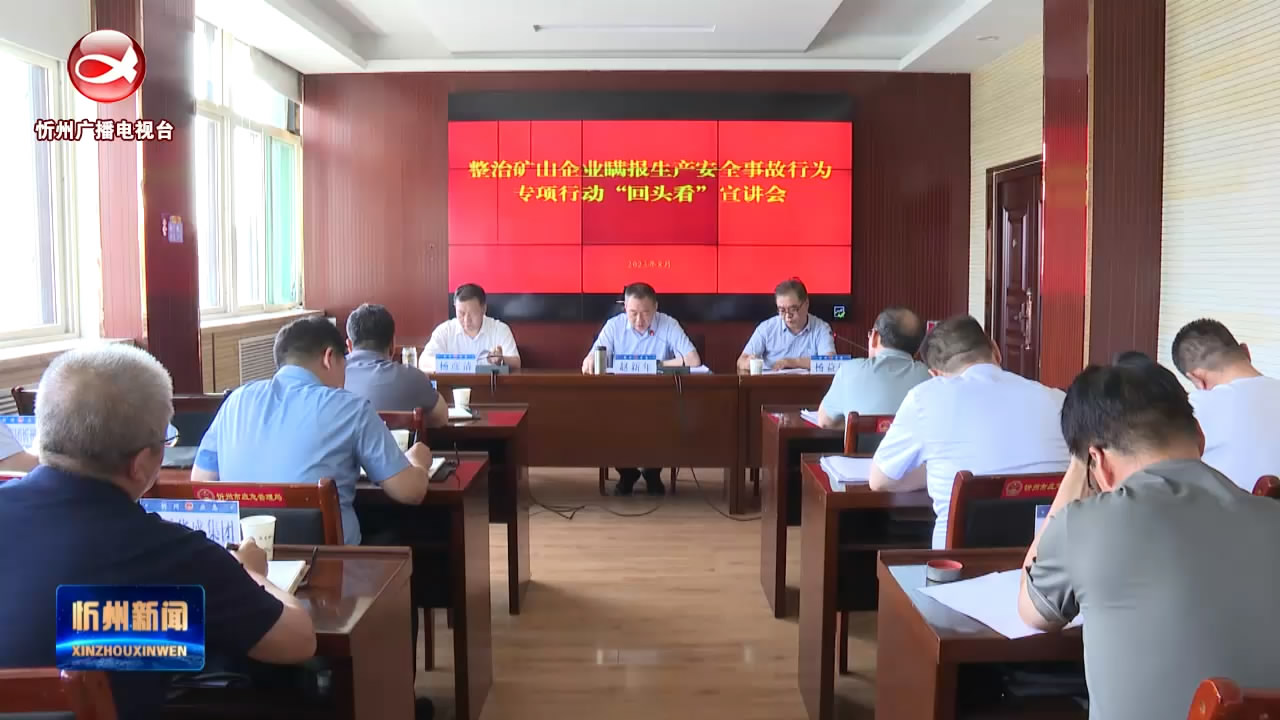 我市召开矿山企业安全生产谈心谈话会​