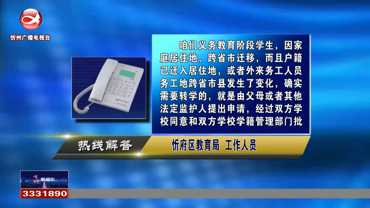 民生热线：外地户口可以来忻州上学吗?身份证、户口证、驾驶证有效身份证全部丢失，怎么补办?​