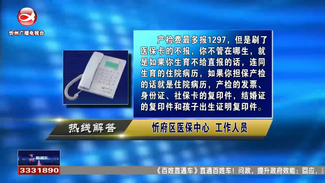 民生热线：孩子出生怎么报销产检费和住院费?异地工作 住房公积金怎么转换?​