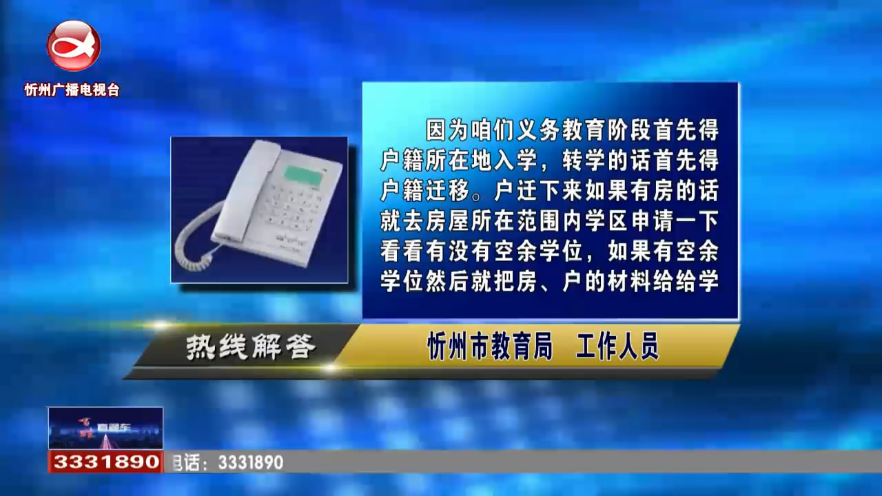 民生热线：学生学籍怎样才能转到忻州?没有房产证如何提取公积金?​