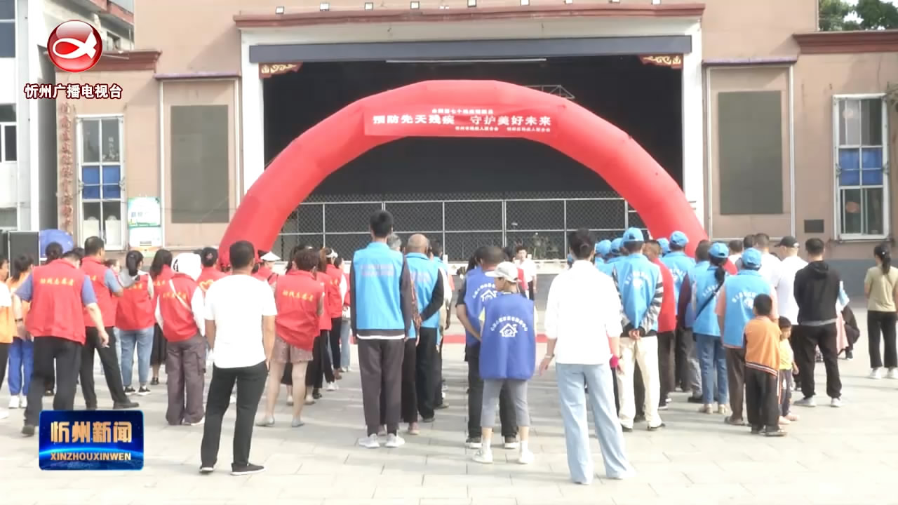 我市开展全国“残疾预防日”宣传教育活动​