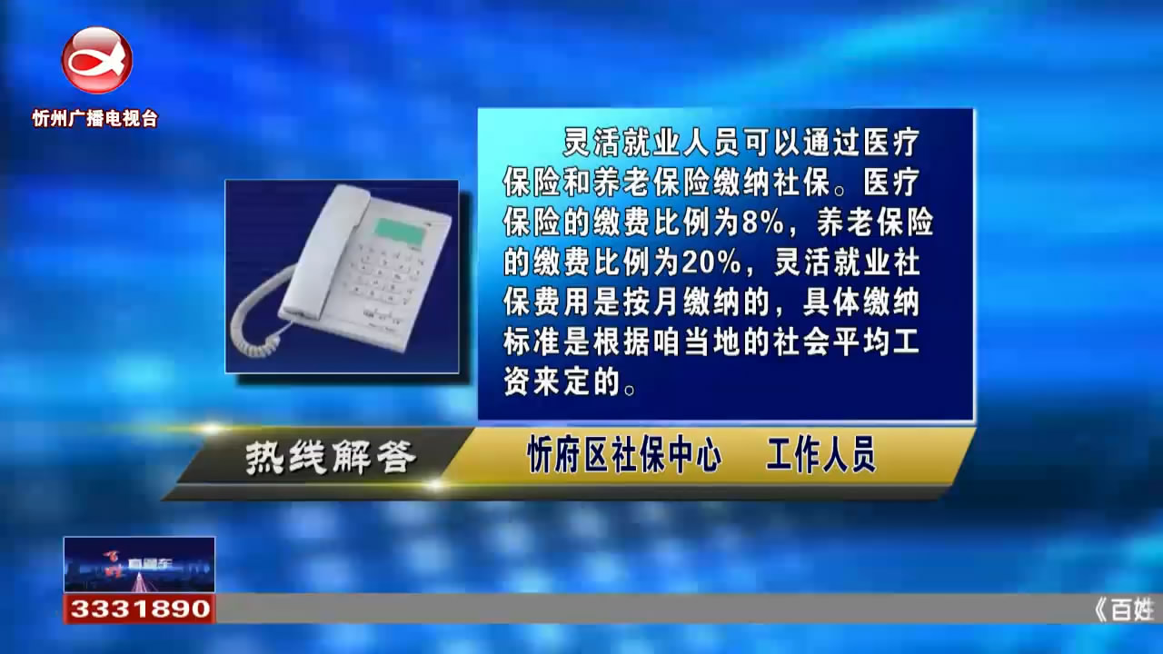 民生热线：灵活就业人员如何缴纳社保?认证不及时  停发的工资什么时候补发?