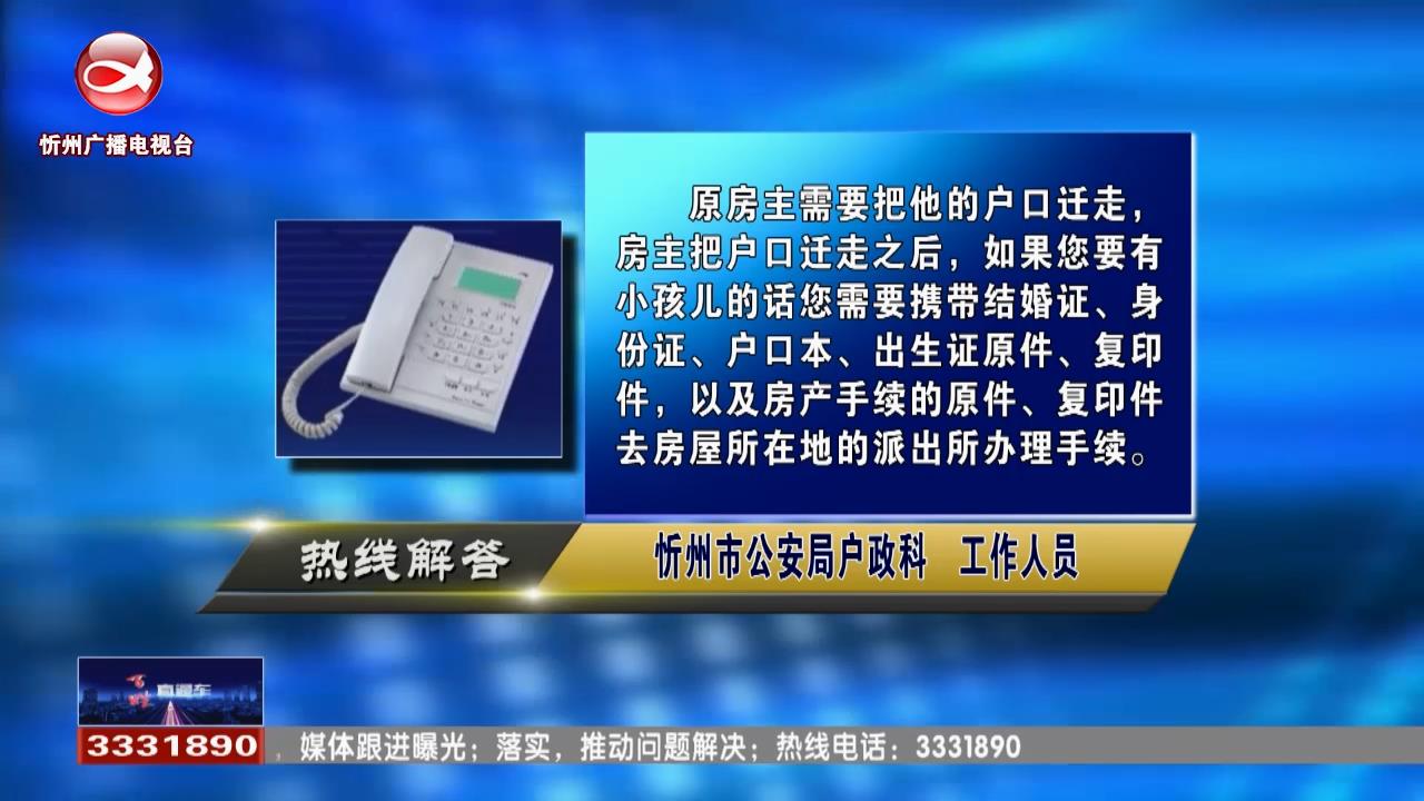 民生热线：忻府区落户政策是什么?忻州购房补贴何时能下来?​