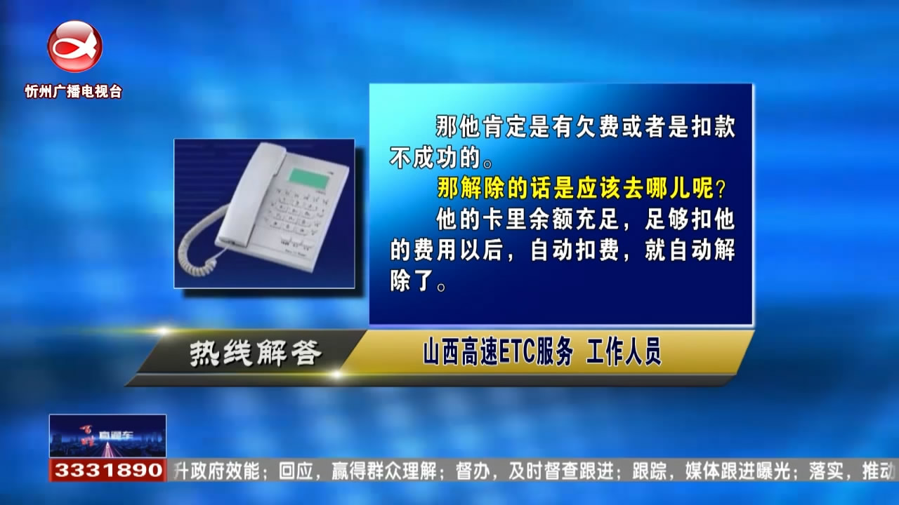 民生热线：ETC黑名单如何解除?物业人员如何整治  杜绝小区安全隐患?​