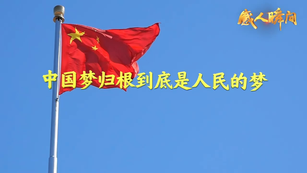 国庆节“感人瞬间”微视频——乘风追梦