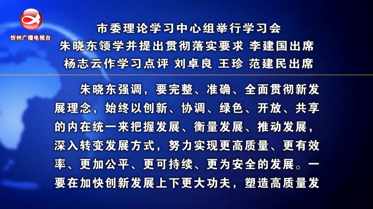 忻州新闻(2023.12.01)