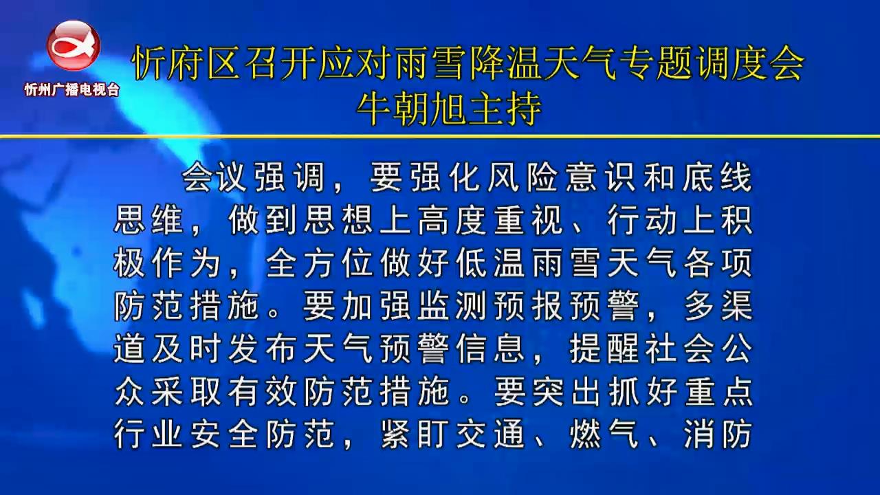 忻府新闻(2023.12.11)