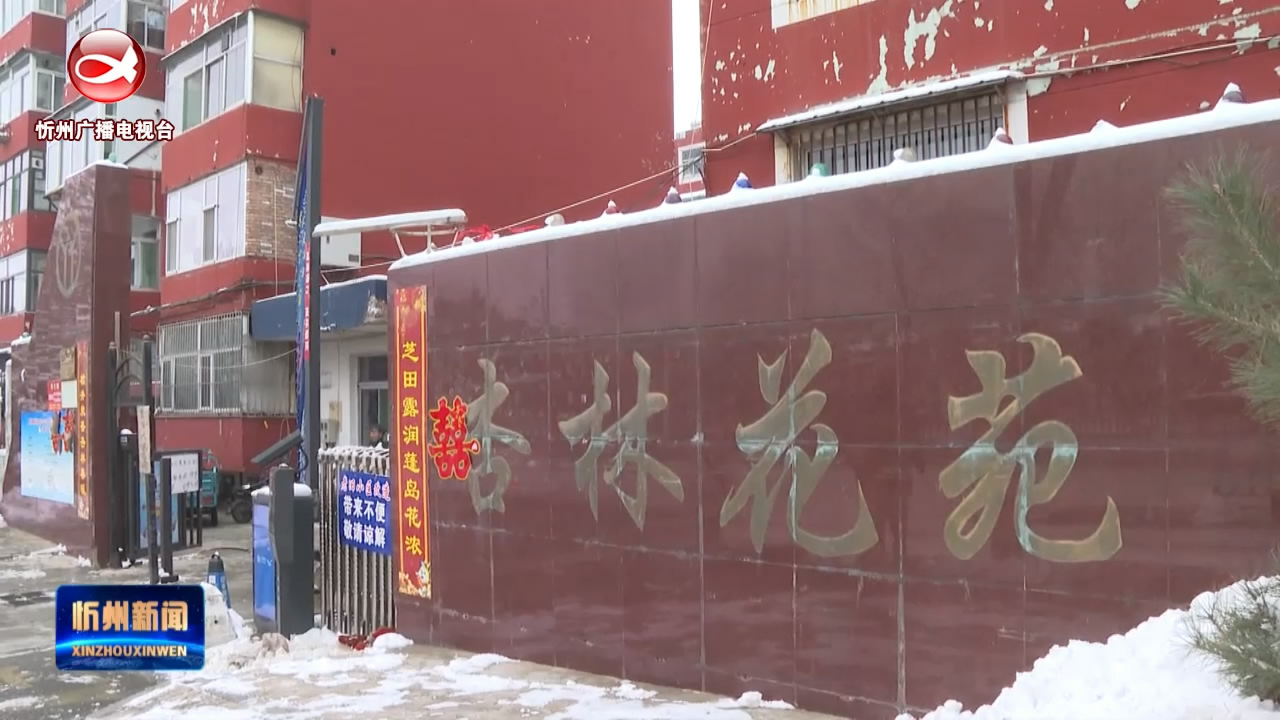 我市多措并举保供热  全力应对降雪降温天气​