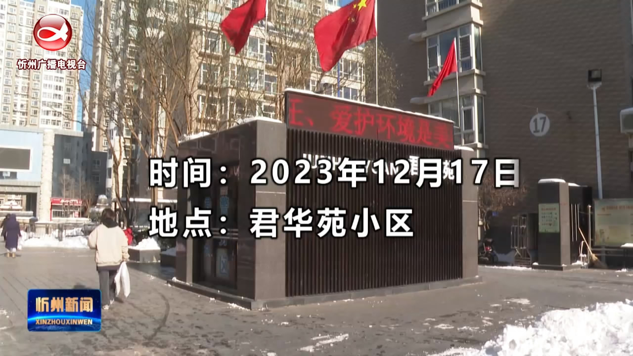 忻州新闻(2023.12.18)