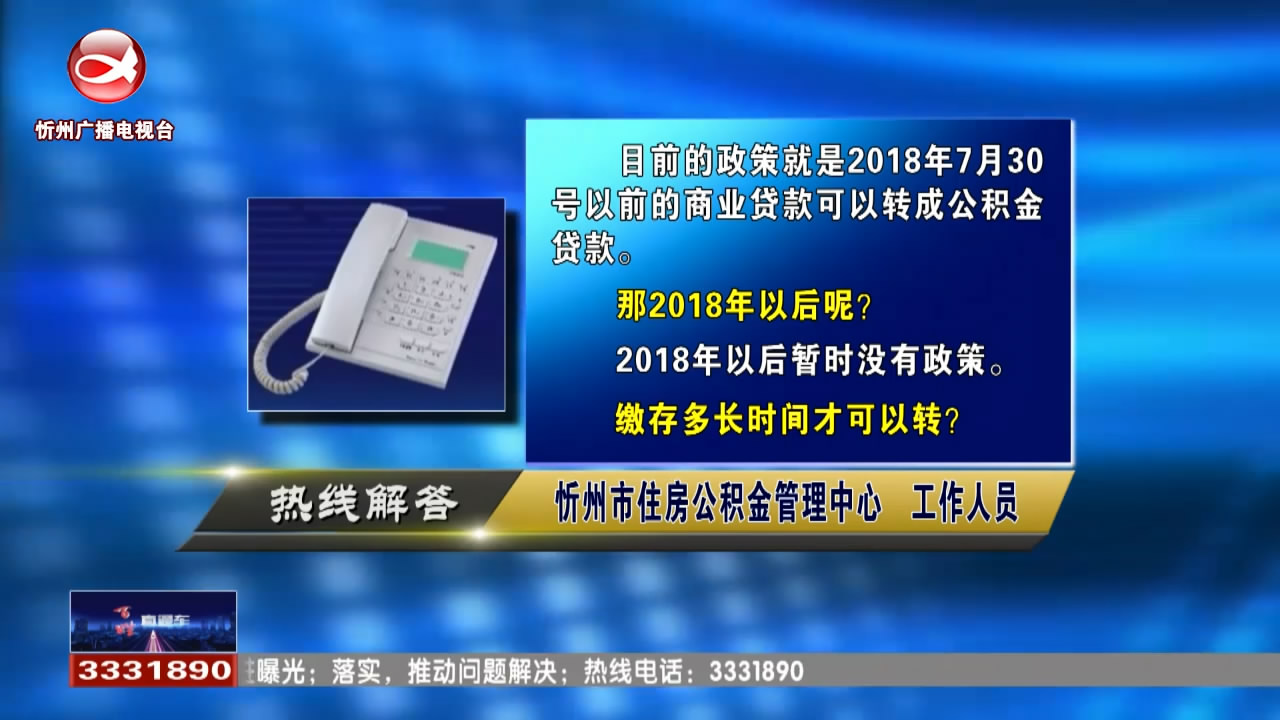 民生热线：公积金缴存7个月，什么时候转公积金贷款?公积金固定利率与浮动利率区别?​