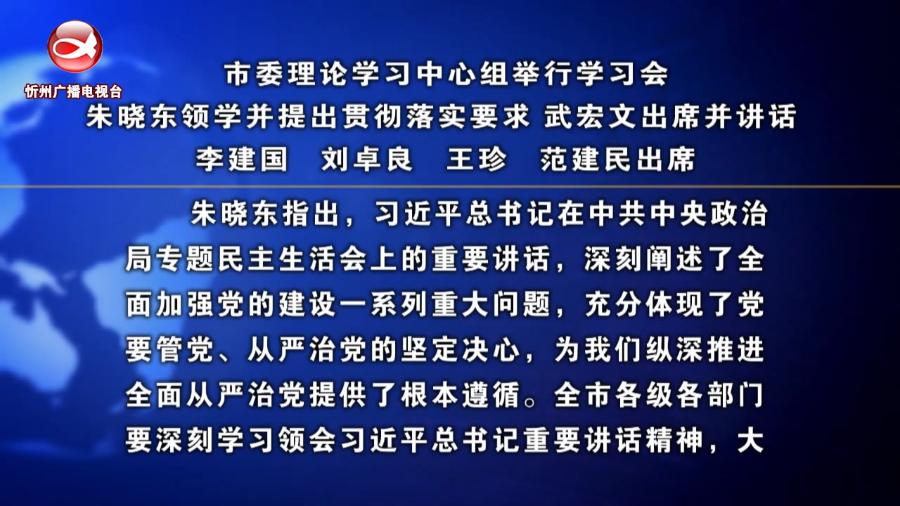 忻州新闻(2024.01.03)