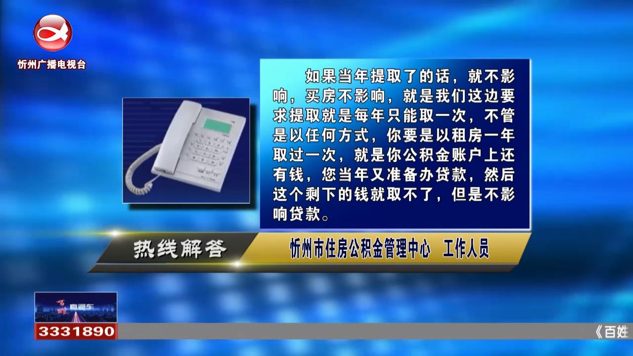 民生热线：租房时提取了公积金，对以后的买房有影响吗?为什么离职后公积金显示封存状态?​