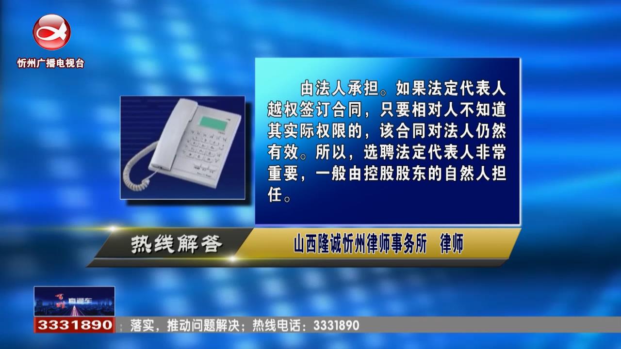 民声热线：法定代表人执行职务造成他人损害，责任由谁承担?定金和违约金可同时主张吗?​