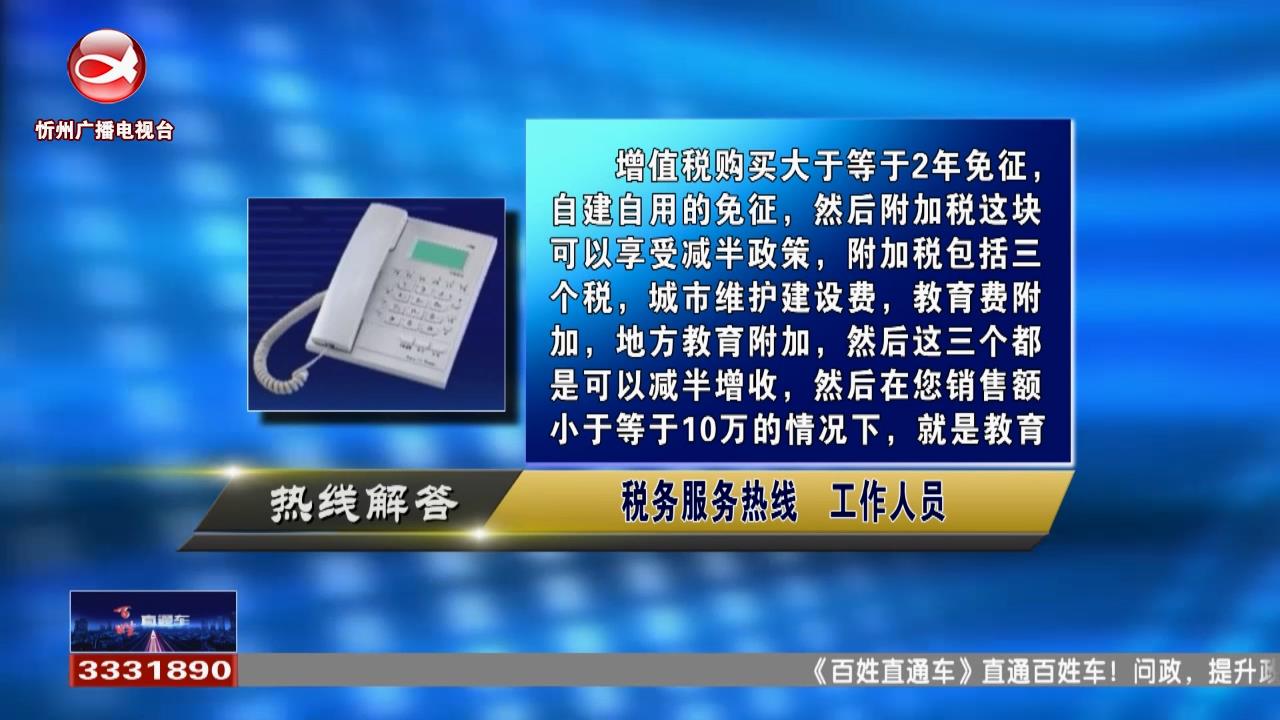 民声热线：个人二手房过户有哪些优惠税收政策?父母把房子赠予子女税收有啥优惠政策?​