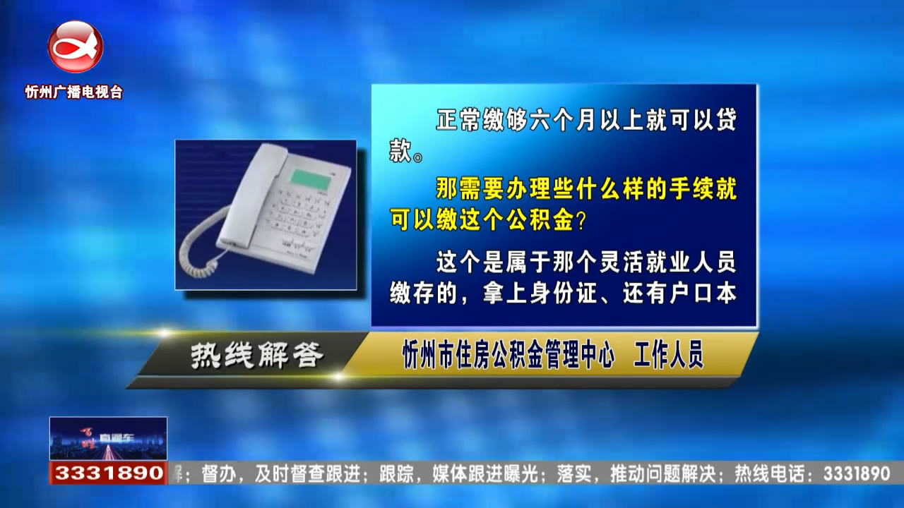 民声热线：个人缴纳公积金多久就可以贷款?个人缴纳公积金如何知道可以贷款多少钱?​