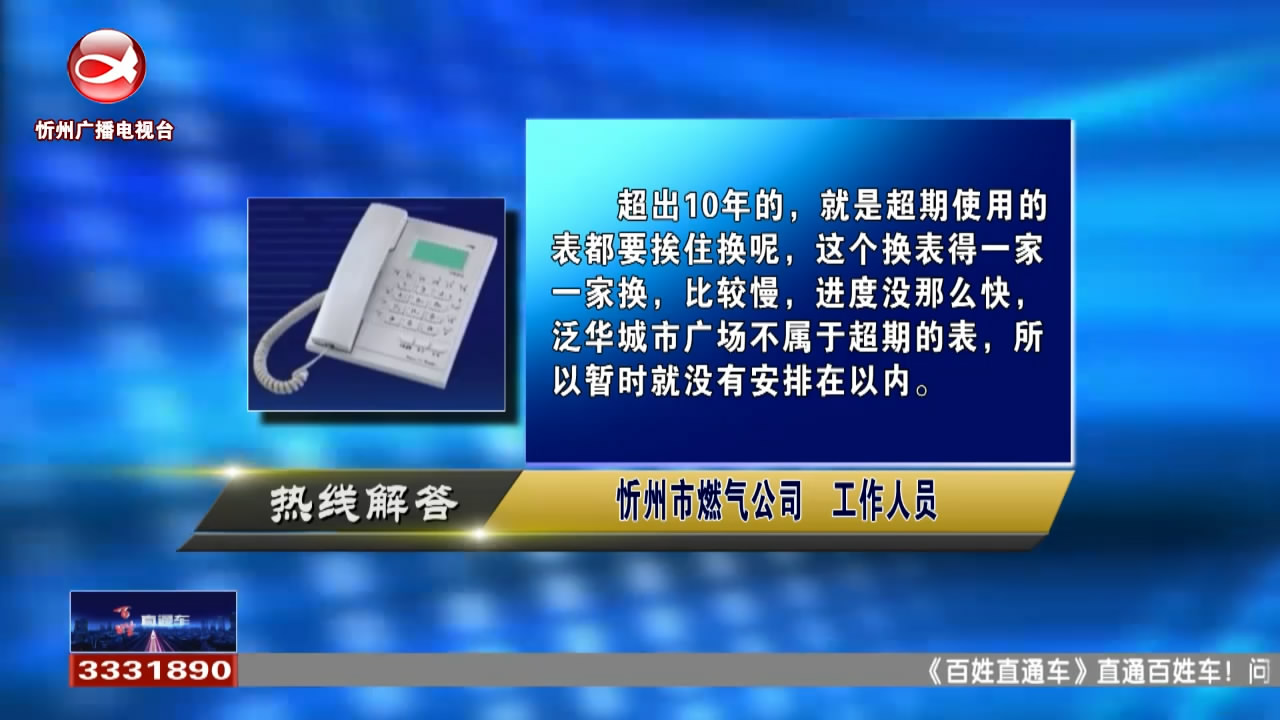 民声热线：燃气表多长时间更换?异地的住房公积金如何转到本地?​