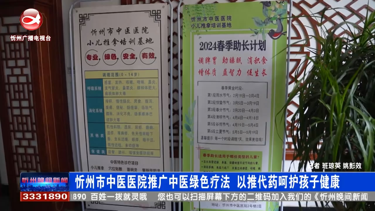忻州市中医医院推广中医绿色疗法 以推代药呵护孩子健康​