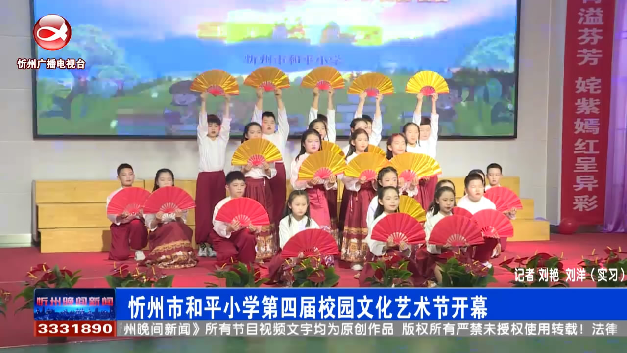 忻州市和平小学第四届校园文化艺术节开幕​