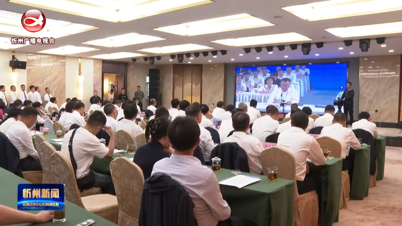 忻州与全省同步举行开发区 2024年第二次“三个一批”活动