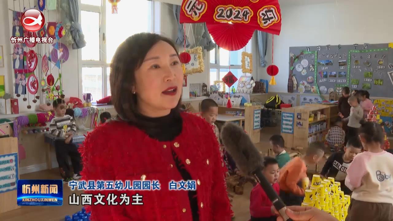 宁武白文娟：二十余年园丁路 呵护幼儿一片情​