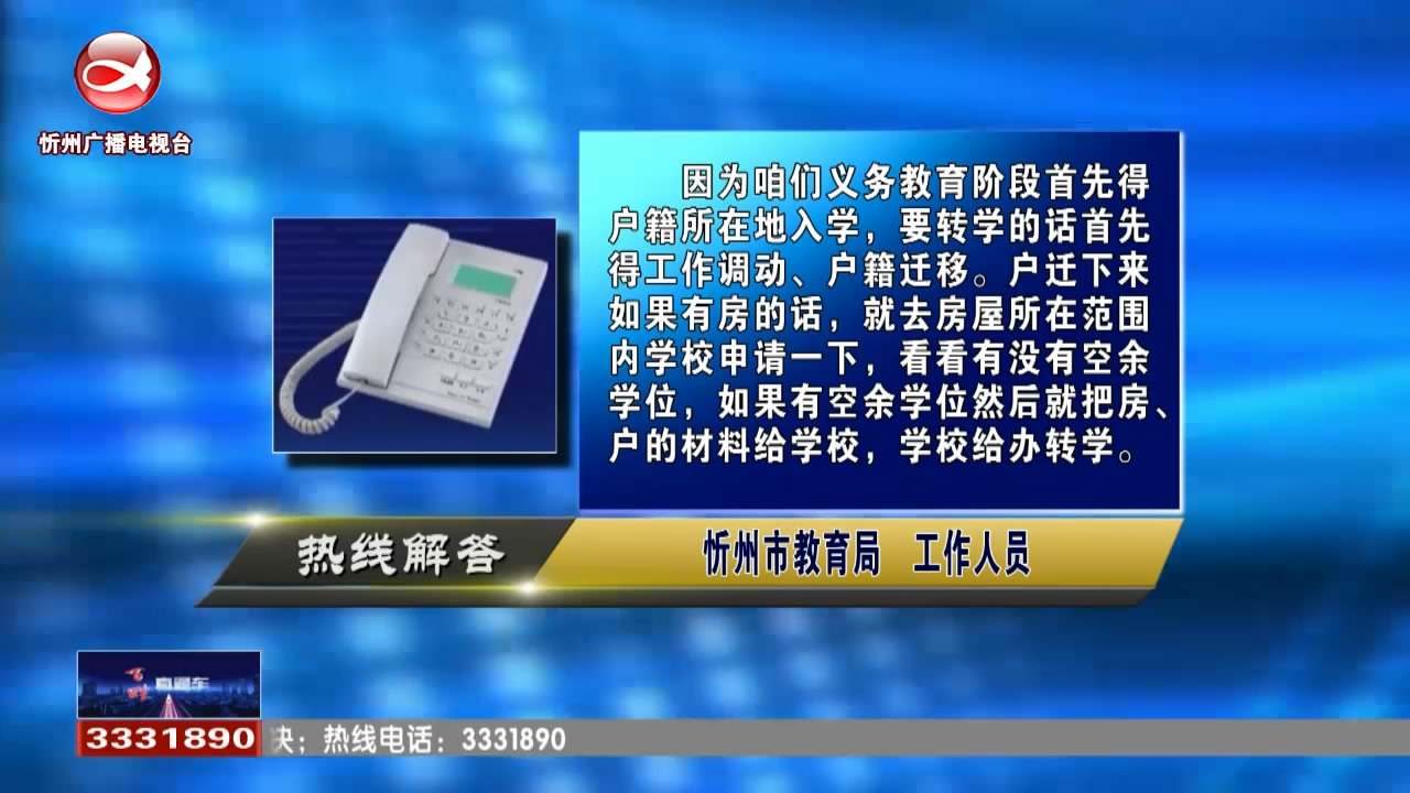 民生热线：学生学籍怎样才能转到忻州?没有房产证如何提取公积金?​