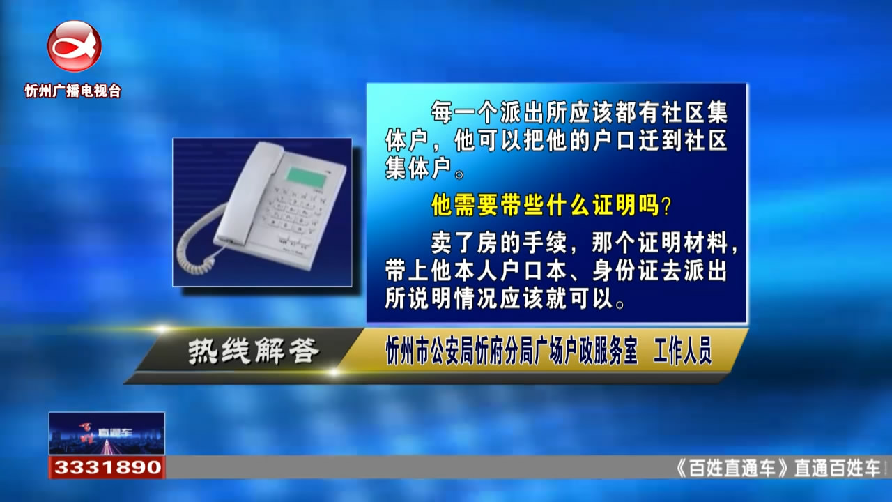 民生热线：房产出售后，原户主户籍如何迁移?户口分户需要什么条件?​